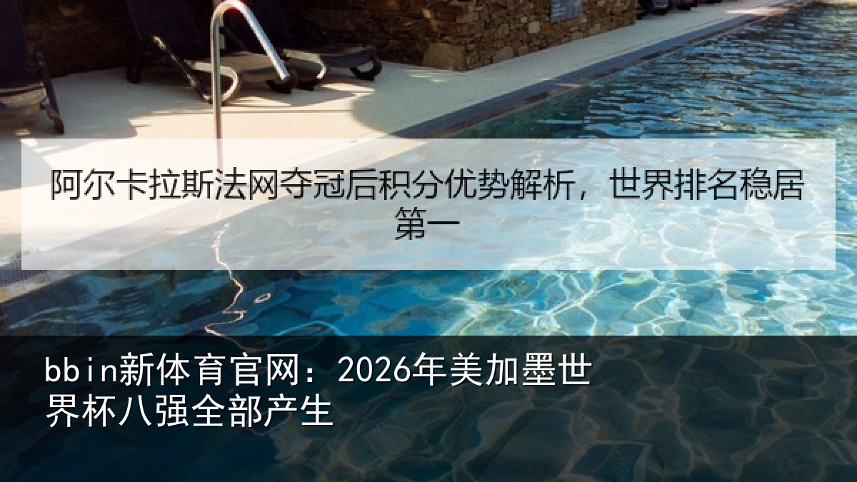 bbin新体育官网：2026年美相关情况部产生