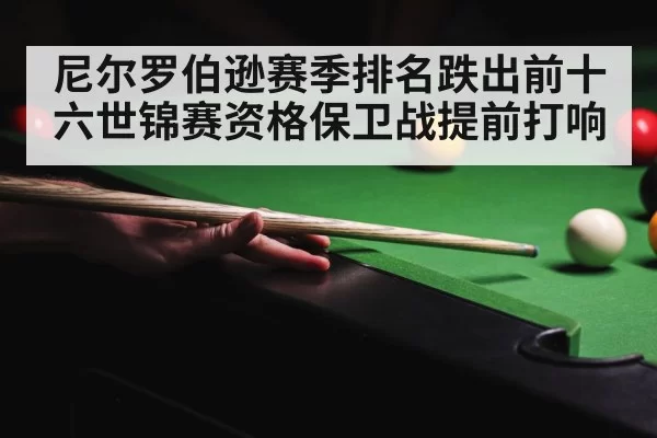 snooker tournament