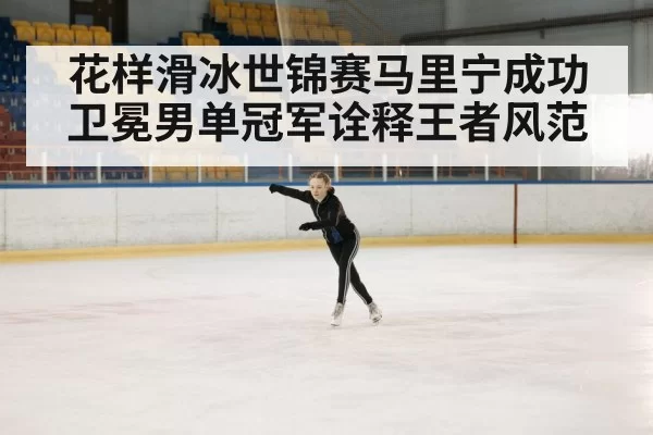figure skater performance